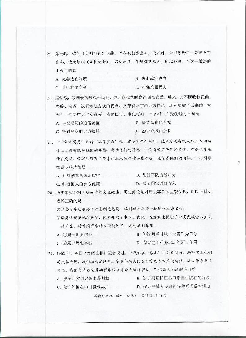 2022年广东省深圳市福田区九年级5月教学质量检测（二模）历史卷及答案（图片版）03
