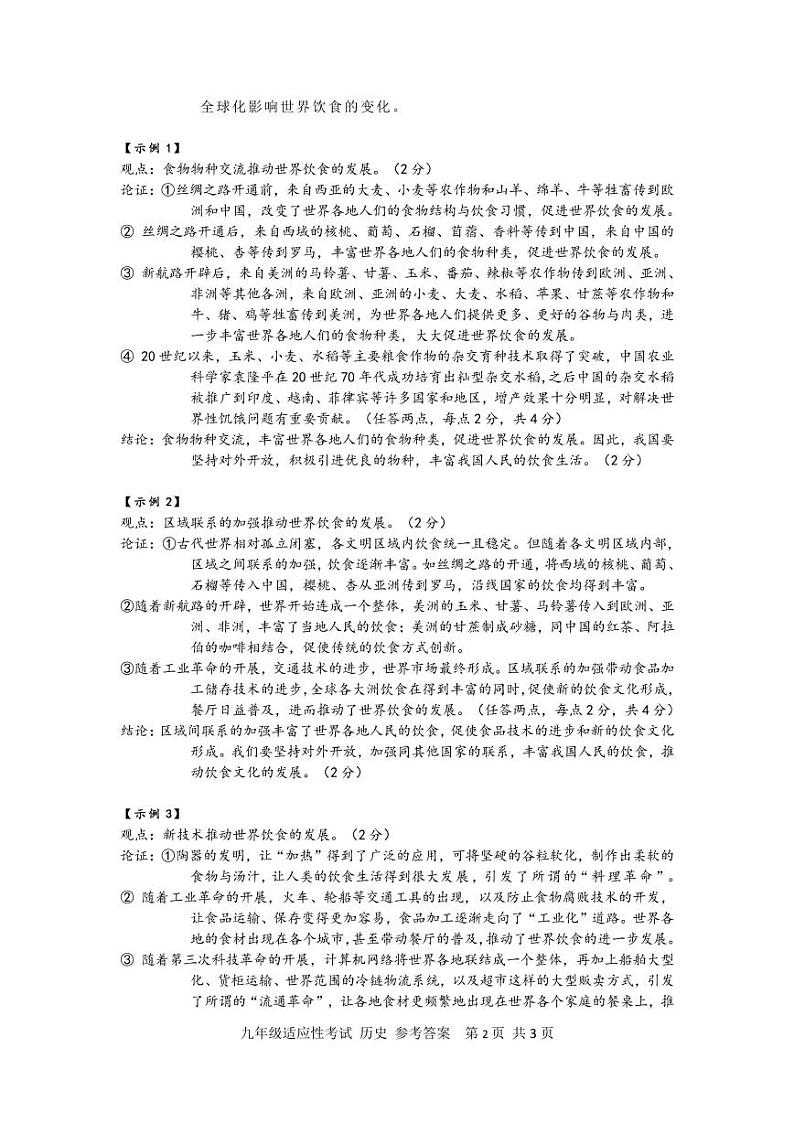 2022年广东省深圳市福田区九年级5月教学质量检测（二模）历史卷及答案（图片版）02