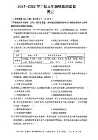 2022年广东省深圳市坪山区九年级4月模拟（二模）历史卷及答案