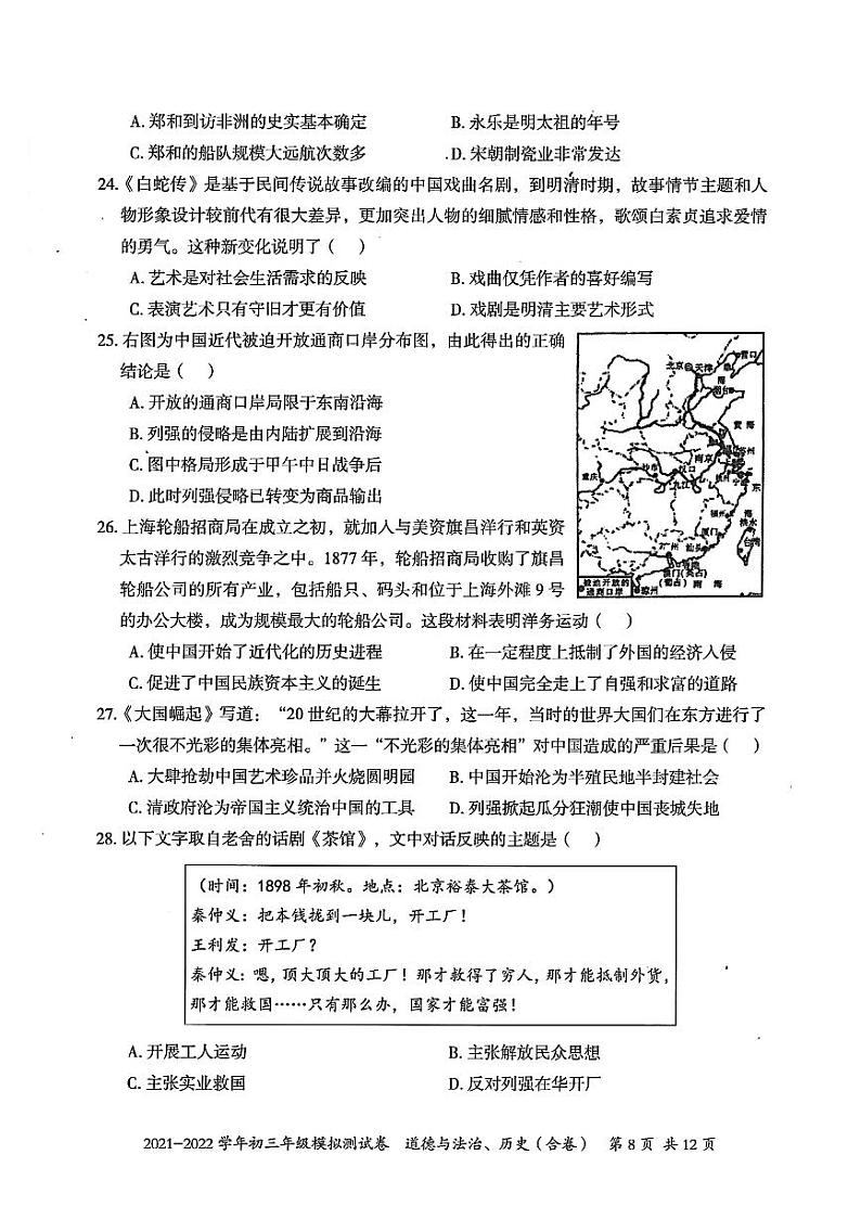 2022年广东省深圳市坪山区九年级4月模拟（二模）历史卷及答案02
