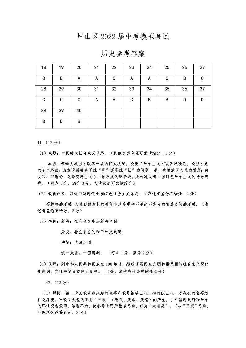2022年广东省深圳市坪山区九年级4月模拟（二模）历史卷及答案01