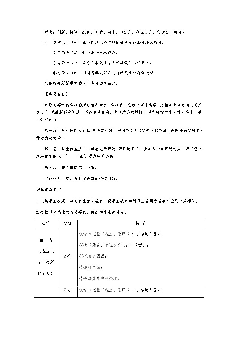 2022年广东省深圳市坪山区九年级4月模拟（二模）历史卷及答案02
