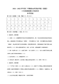 2022年广东省深圳市南山区南山外国语学校部编版九年级5月质量检测（二模）历史卷及答案（图片版）