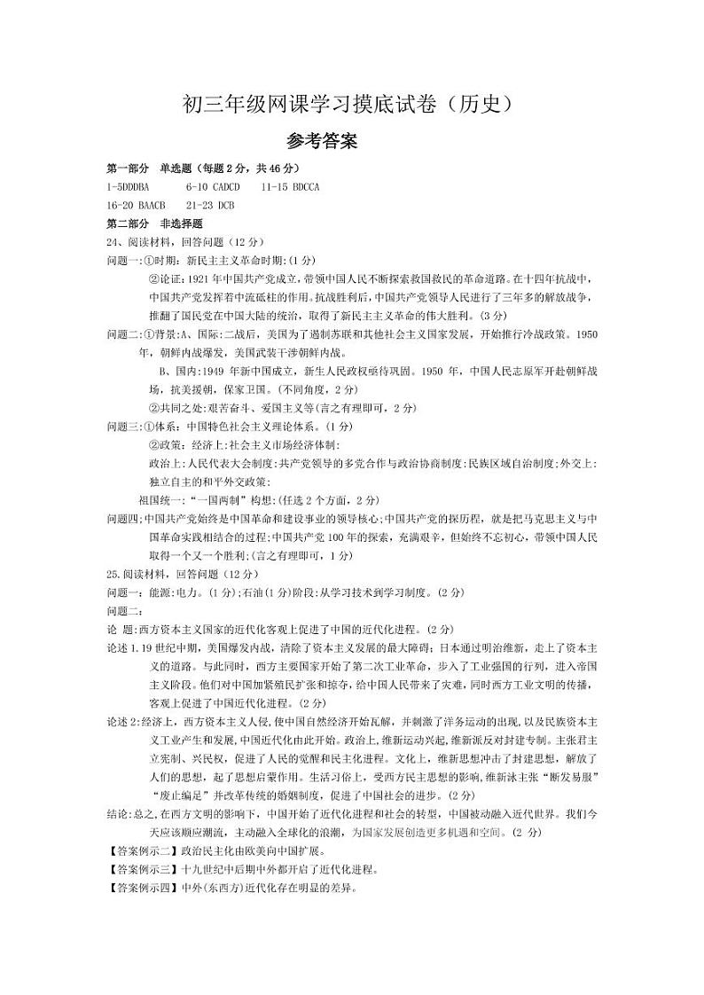 2022年深圳高级中学北校区2022中考适应性摸底考试历史卷（答案）第1页