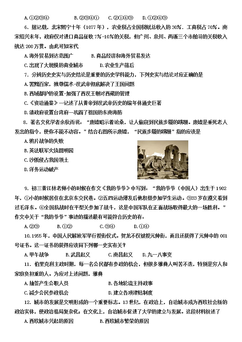 重庆市第八中学校2021-2022学年部编版九年级全真模拟考试强化训练（四）历史试题（无答案）第2页
