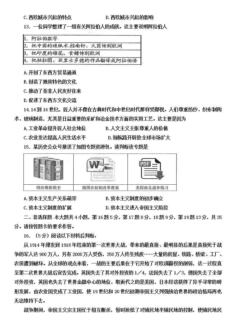 重庆市第八中学校2021-2022学年部编版九年级全真模拟考试强化训练（四）历史试题（无答案）第3页