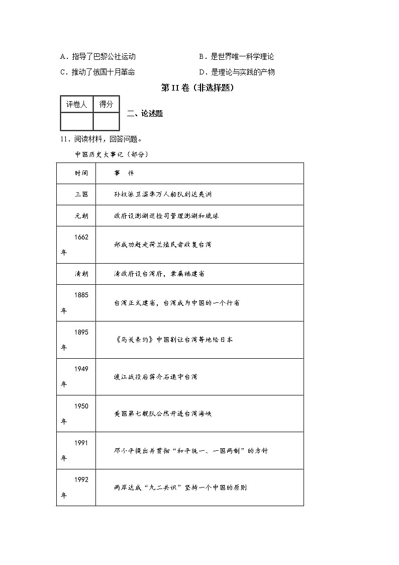 2022年湖南省永州市宁远县初中学业水平考试模拟（二）历史试题第3页