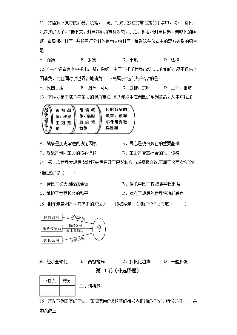 2022年安徽省庐江县中考二模历史试题03