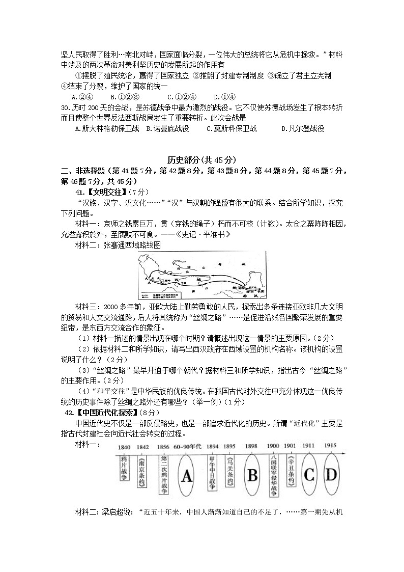 2022年湖北省枣阳市中考适应性考试历史试题(word版含答案)第2页
