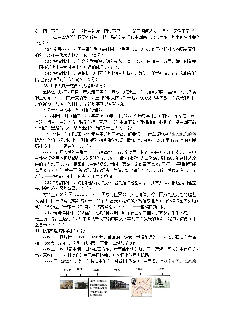 2022年湖北省枣阳市中考适应性考试历史试题(word版含答案)第3页