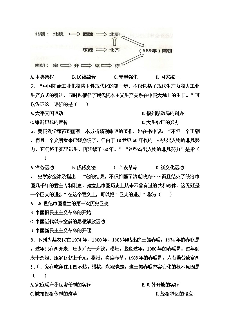2022年江苏省徐州市中考历史模拟试卷（二）(word版含答案)02