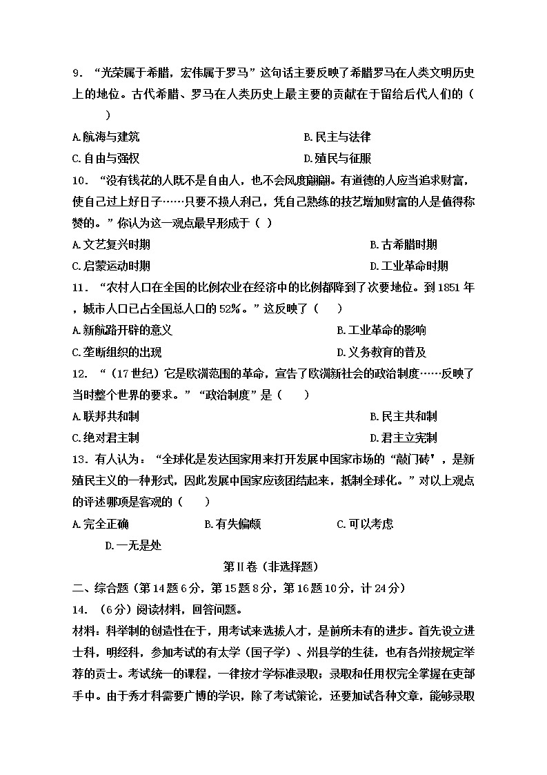 2022年江苏省徐州市中考历史模拟试卷（二）(word版含答案)03