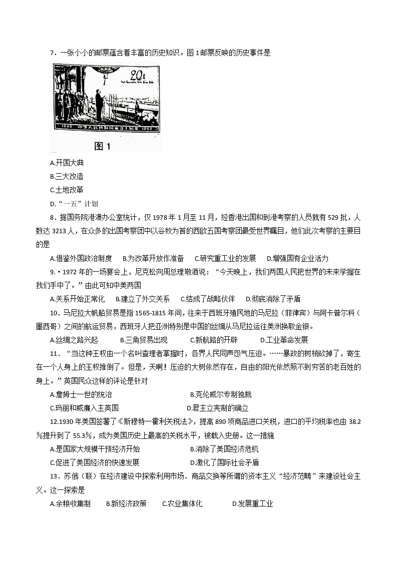 2022年安徽省城名校中考最后三模（一）历史试题(word版含答案)第2页