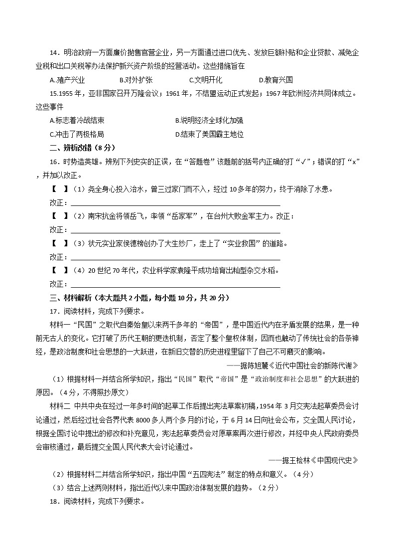 2022年安徽省城名校中考最后三模（一）历史试题(word版含答案)第3页