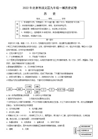 2022年北京市顺义区九年级一模历史试卷(word版含答案)