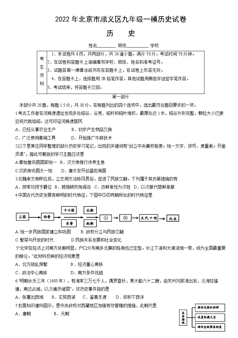 2022年北京市顺义区九年级一模历史试卷(word版含答案)第1页