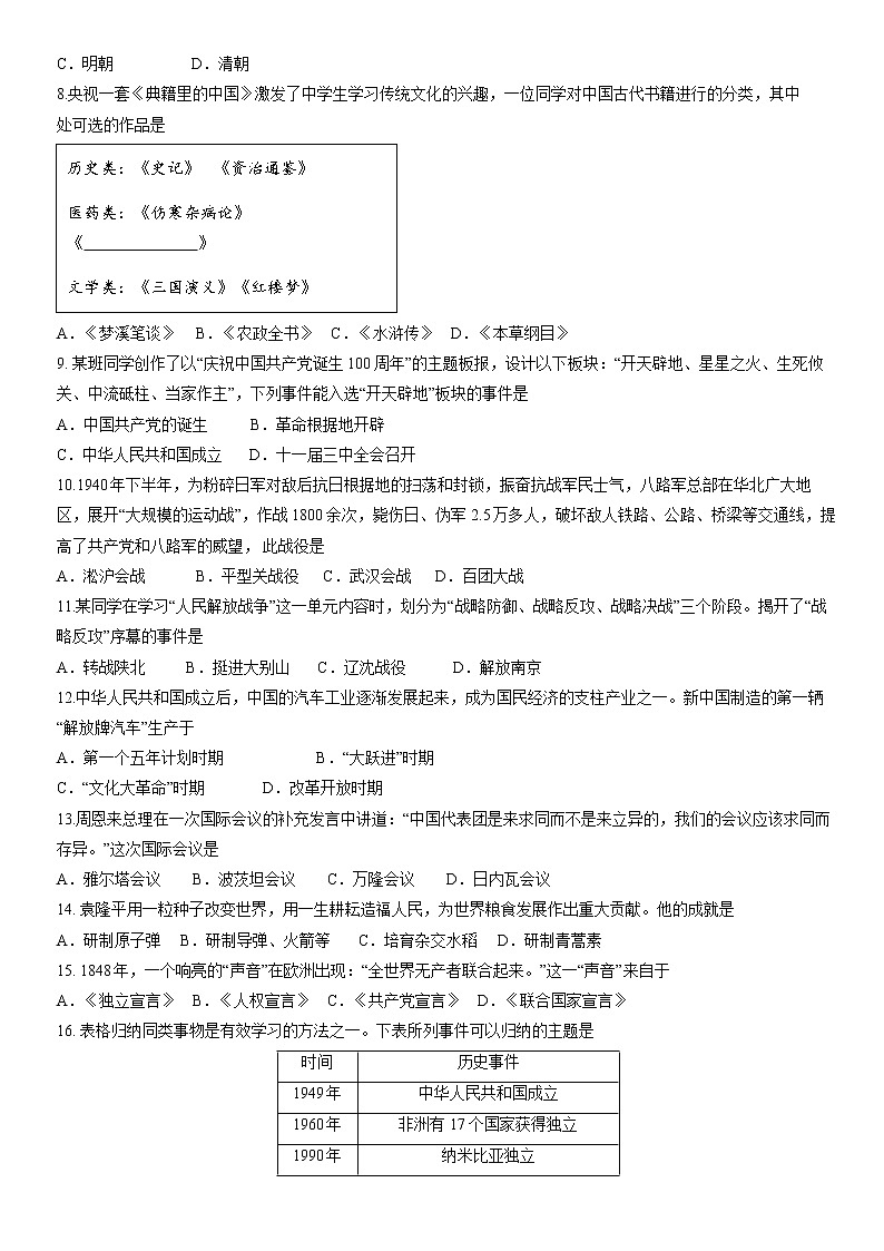 2022年北京市顺义区九年级一模历史试卷(word版含答案)第2页