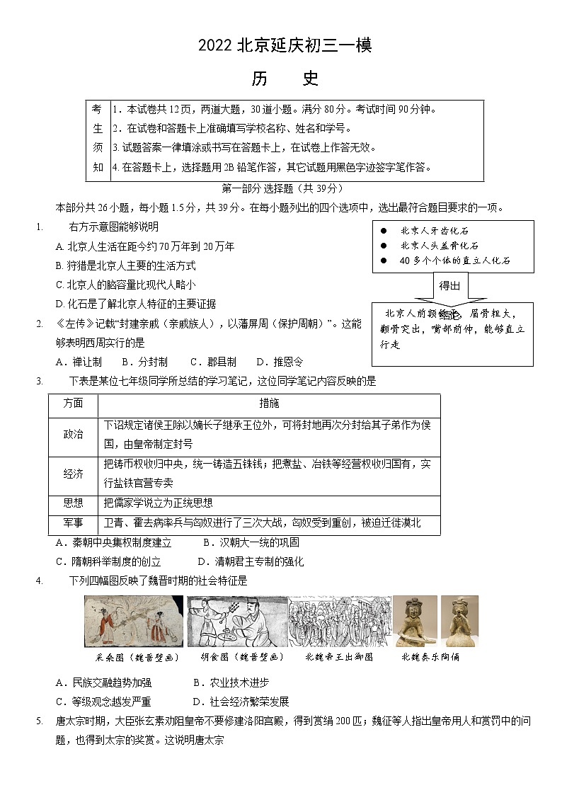 2022年北京市延庆区九年级一模历史试题(word版含答案)第1页