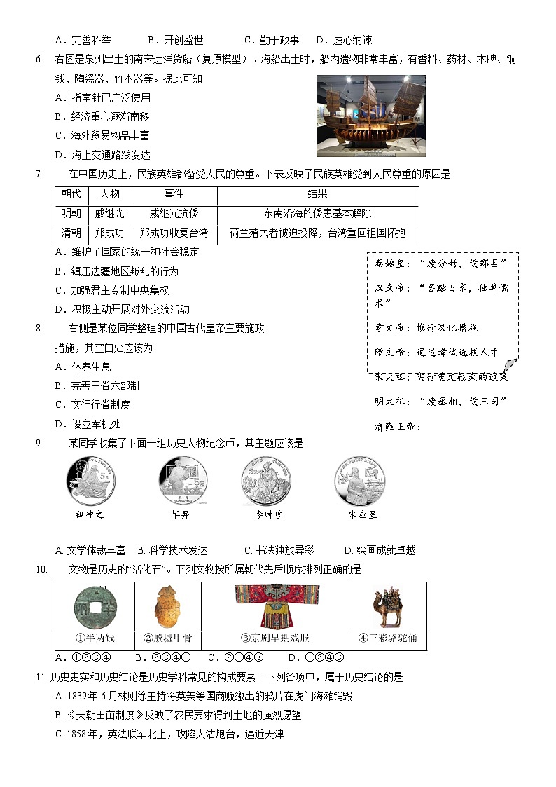 2022年北京市延庆区九年级一模历史试题(word版含答案)第2页