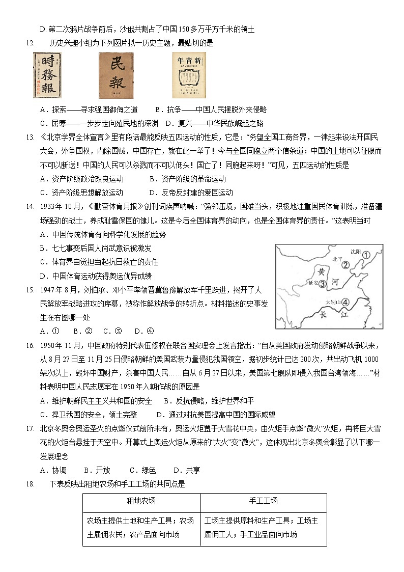 2022年北京市延庆区九年级一模历史试题(word版含答案)第3页