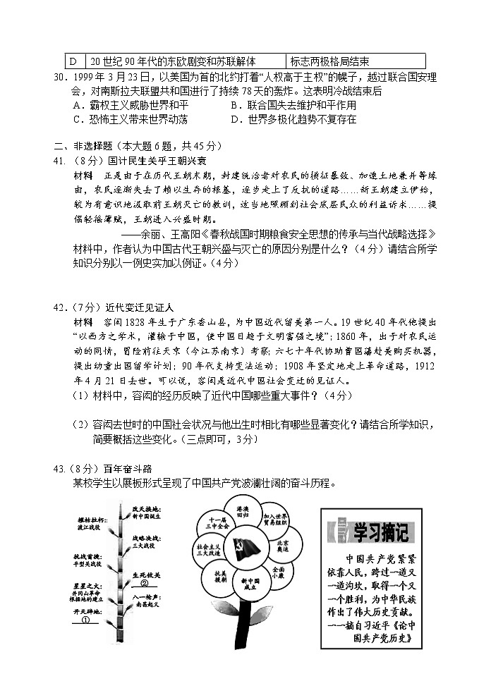 2022年湖北省南漳县中考适应性考试历史试题(word版含答案)第3页