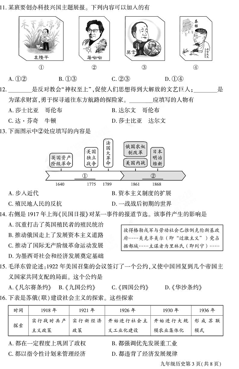 2022北京市大兴区初三一模历史试卷无答案03