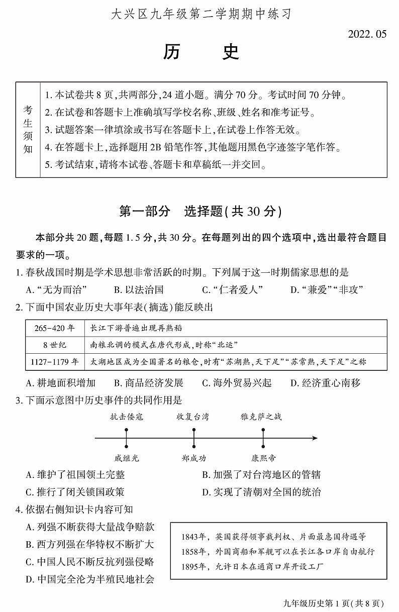 2022年北京市大兴区初三一模历史试卷含答案01