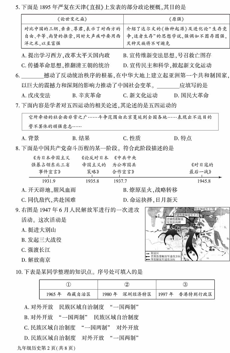 2022年北京市大兴区初三一模历史试卷含答案02