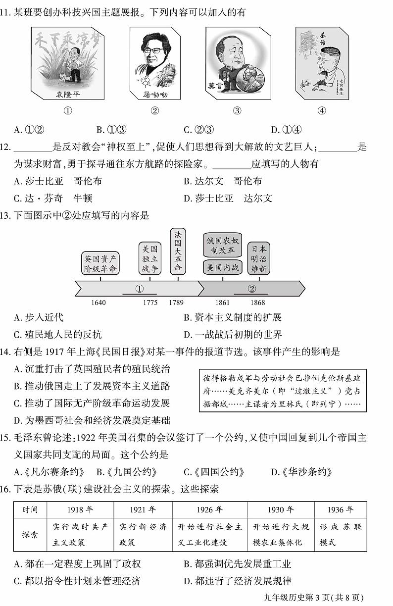 2022年北京市大兴区初三一模历史试卷含答案03