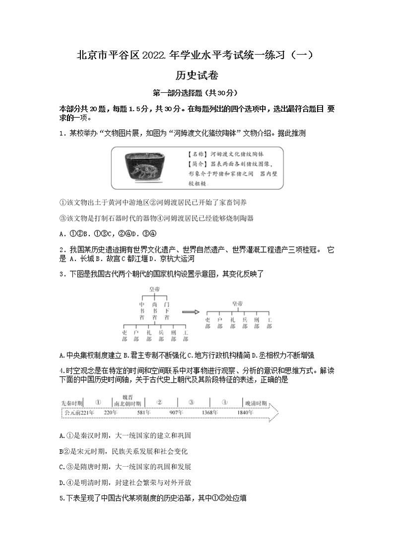 2022年北京市平谷区九年级一模历史试题（有答案）01