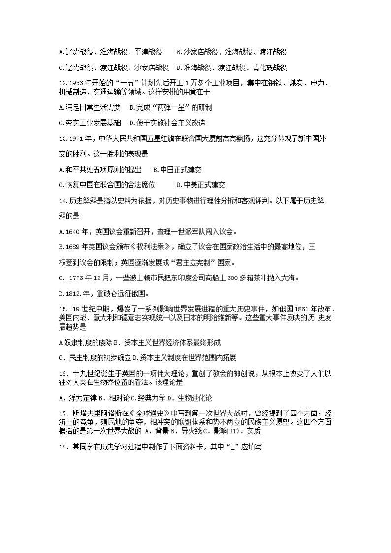 2022年北京市平谷区九年级一模历史试题（有答案）03