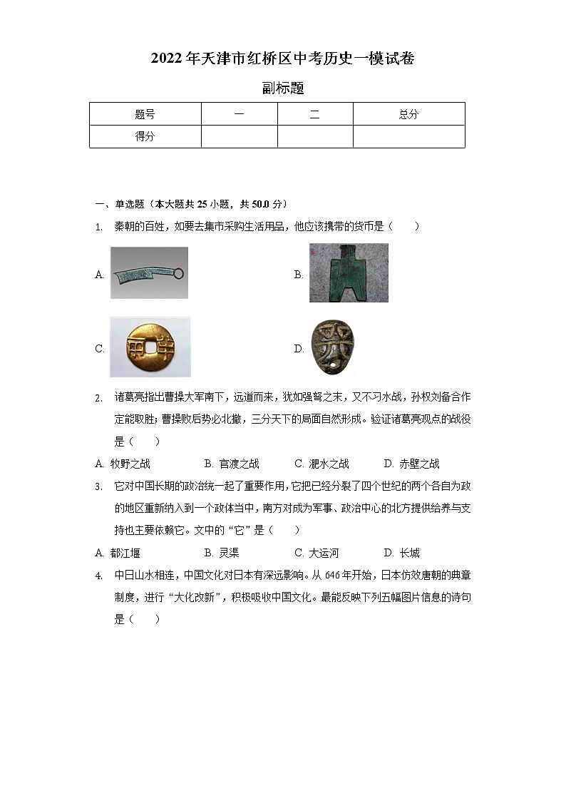 2022年天津市红桥区中考历史一模试卷（含解析）01