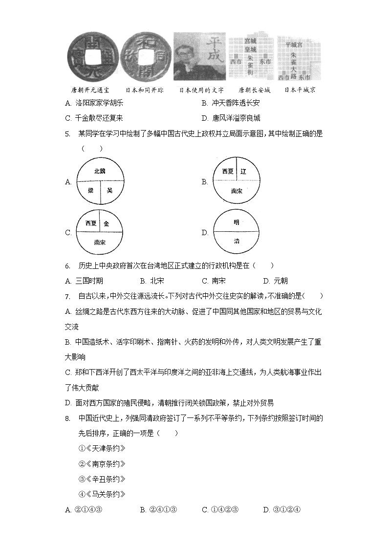 2022年天津市红桥区中考历史一模试卷（含解析）02