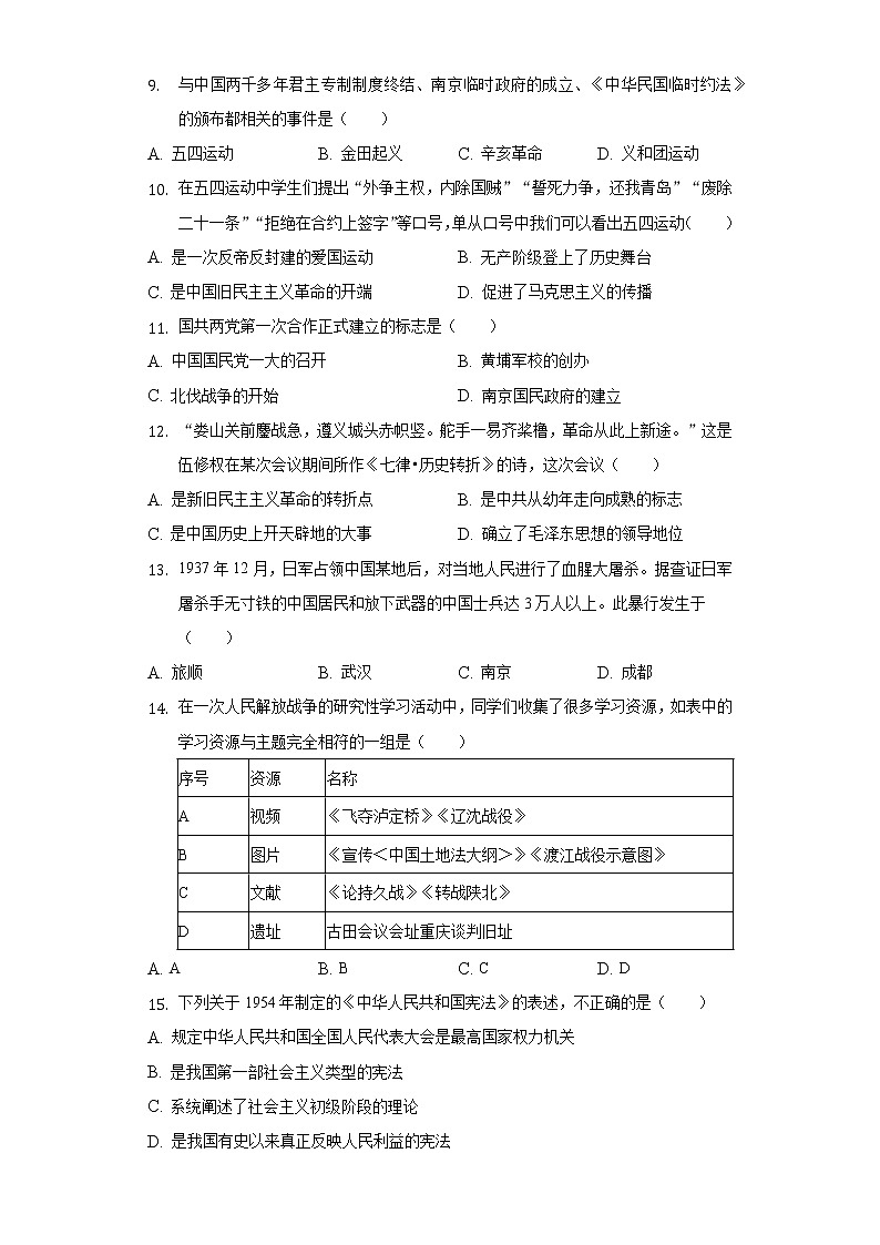 2022年天津市红桥区中考历史一模试卷（含解析）03