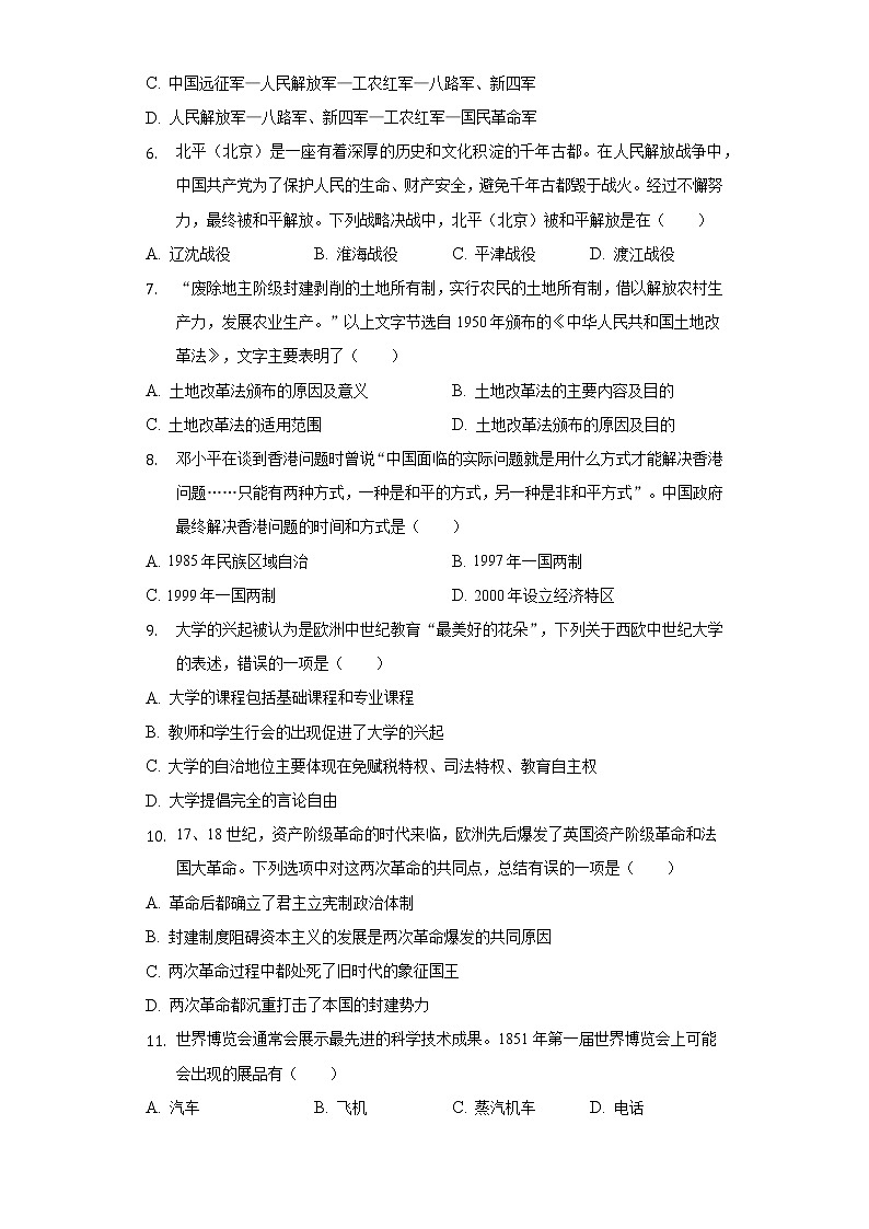 2022年青海省中考历史一模试卷（含解析）第2页