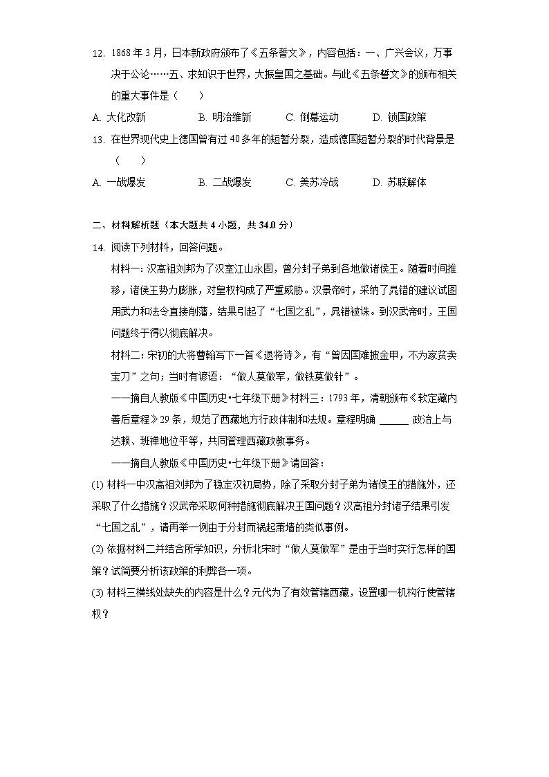 2022年青海省中考历史一模试卷（含解析）第3页