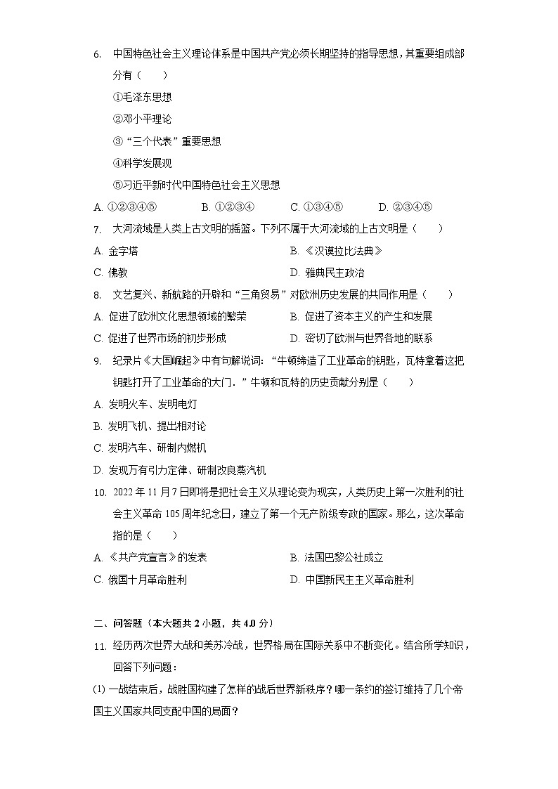 2022年湖北省十堰市房县中考历史一模试卷（含解析）第2页
