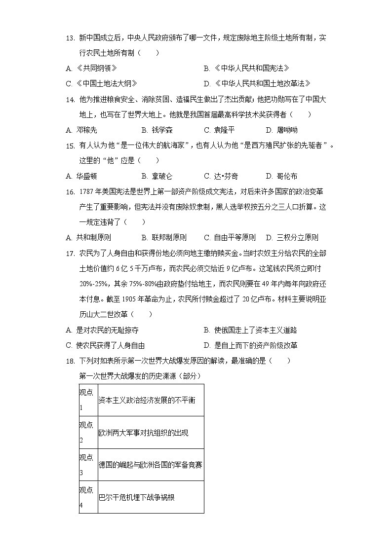 2022年山东省济宁市任城区中考历史一模试卷（含解析）03