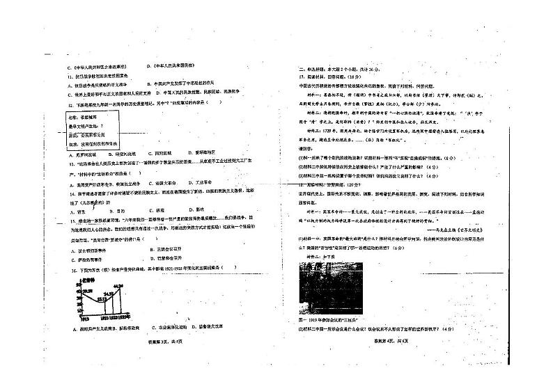 2022年四川省内江市隆昌第七中学九年级一模历史试题（无答案）02