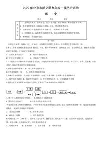 2022年北京市顺义区中考一模考试 历史 试题（含答案）