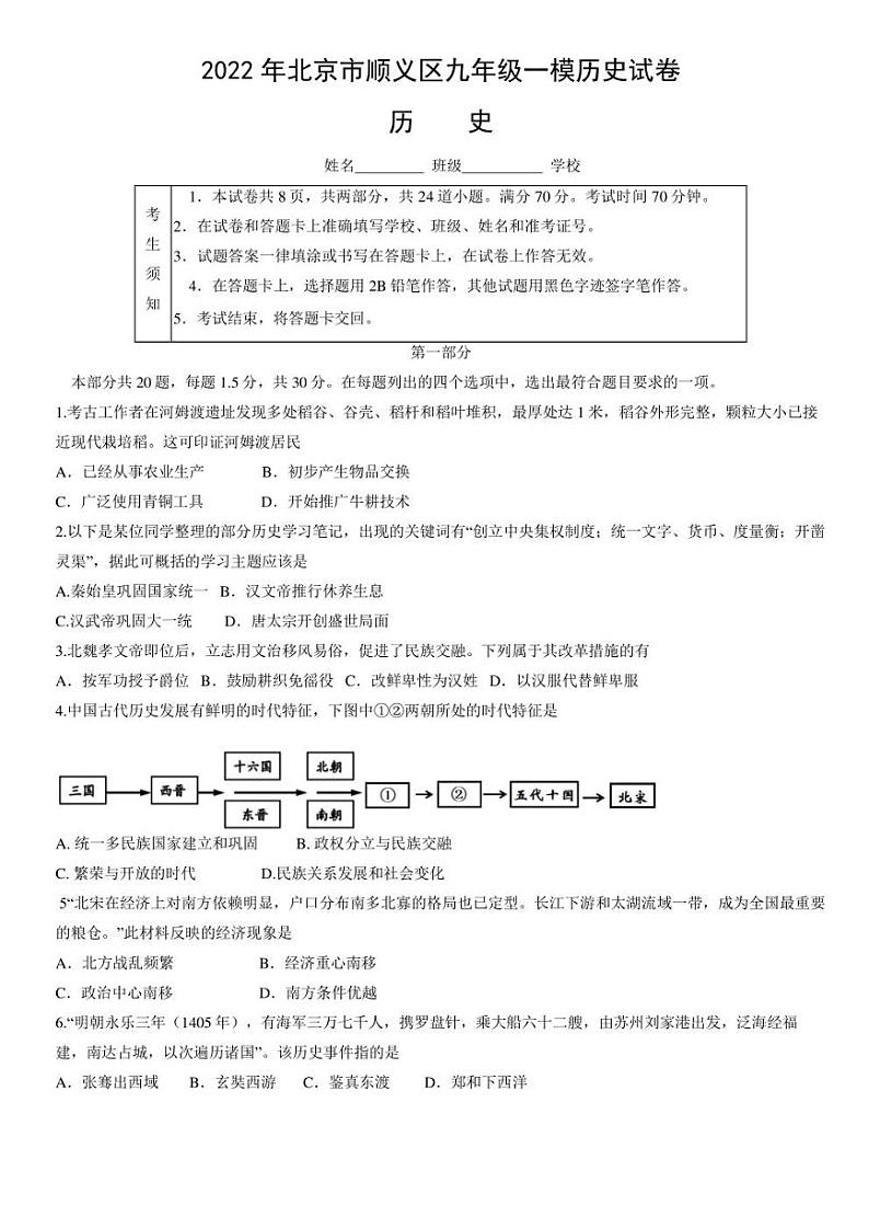 2022年北京市顺义区中考一模考试 历史 试题（含答案）01