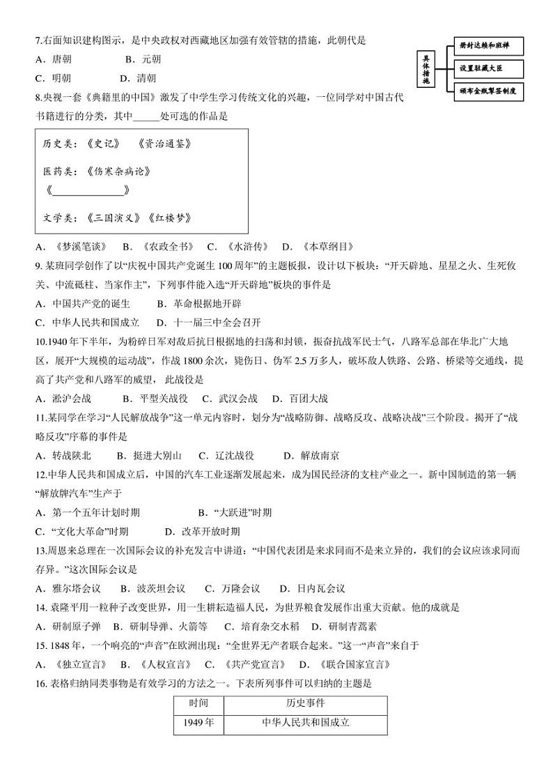 2022年北京市顺义区中考一模考试 历史 试题（含答案）02