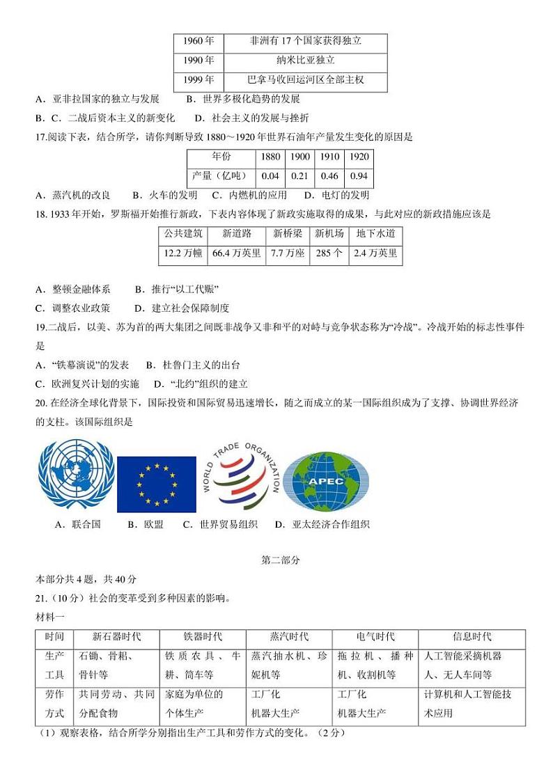 2022年北京市顺义区中考一模考试 历史 试题（含答案）03