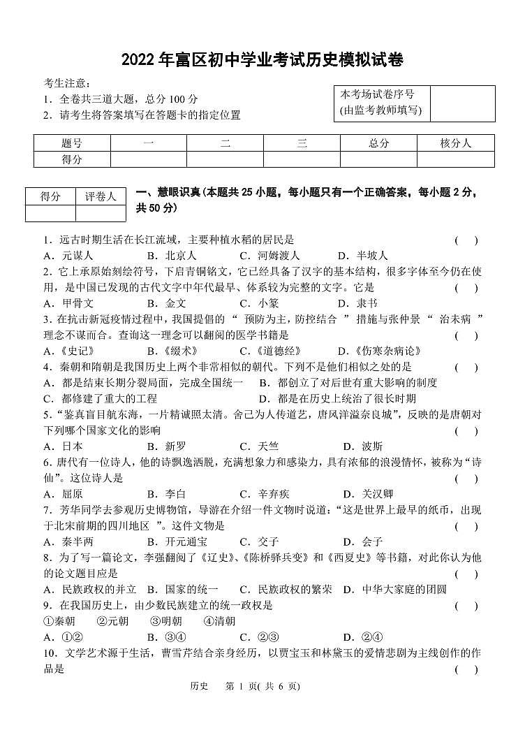 2022年黑龙江省齐齐哈尔富拉尔基区九年级二模历史试题（有答案）01