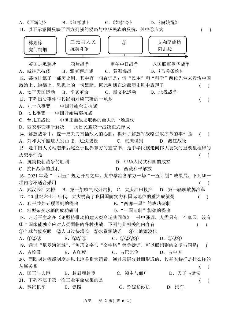 2022年黑龙江省齐齐哈尔富拉尔基区九年级二模历史试题（有答案）02