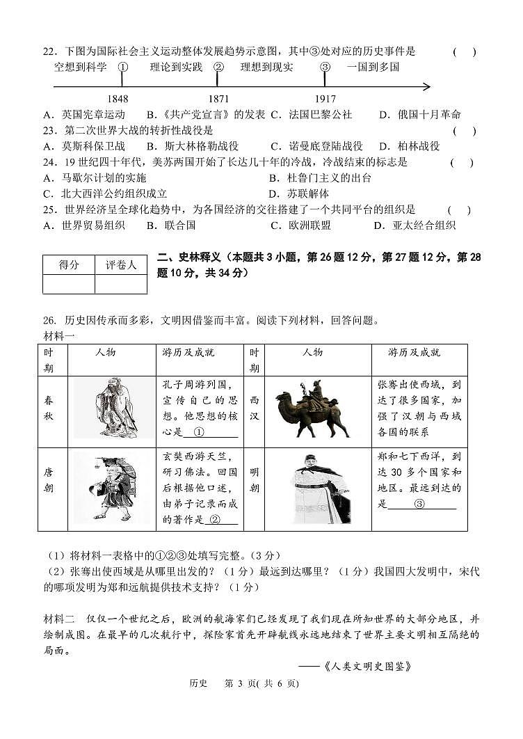 2022年黑龙江省齐齐哈尔富拉尔基区九年级二模历史试题（有答案）03