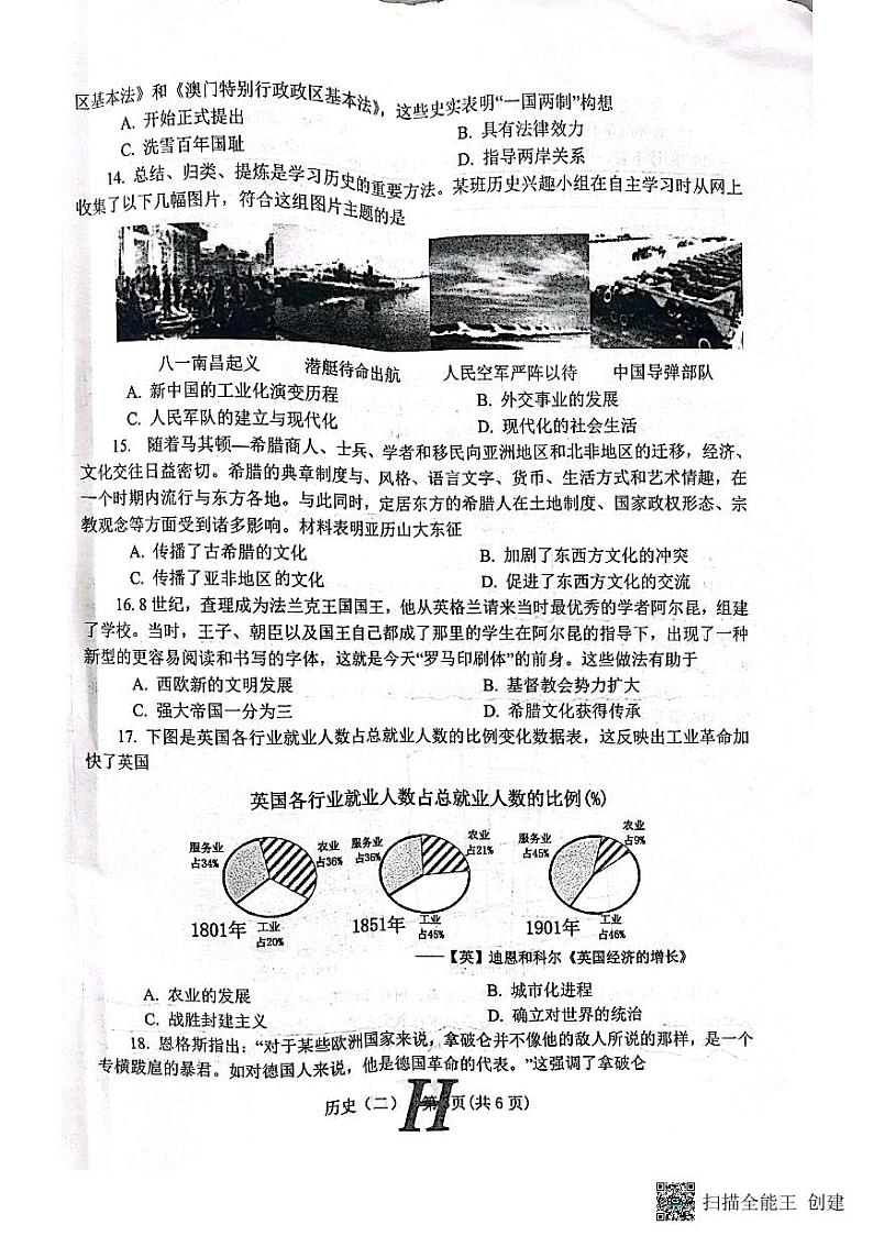 2022年河南省南阳市唐河县中考模拟二（二模）历史试题（有答案）03