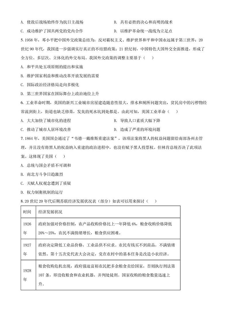 2022年河北省石家庄市十八县中考二模 历史 试题（学生版+解析版）02