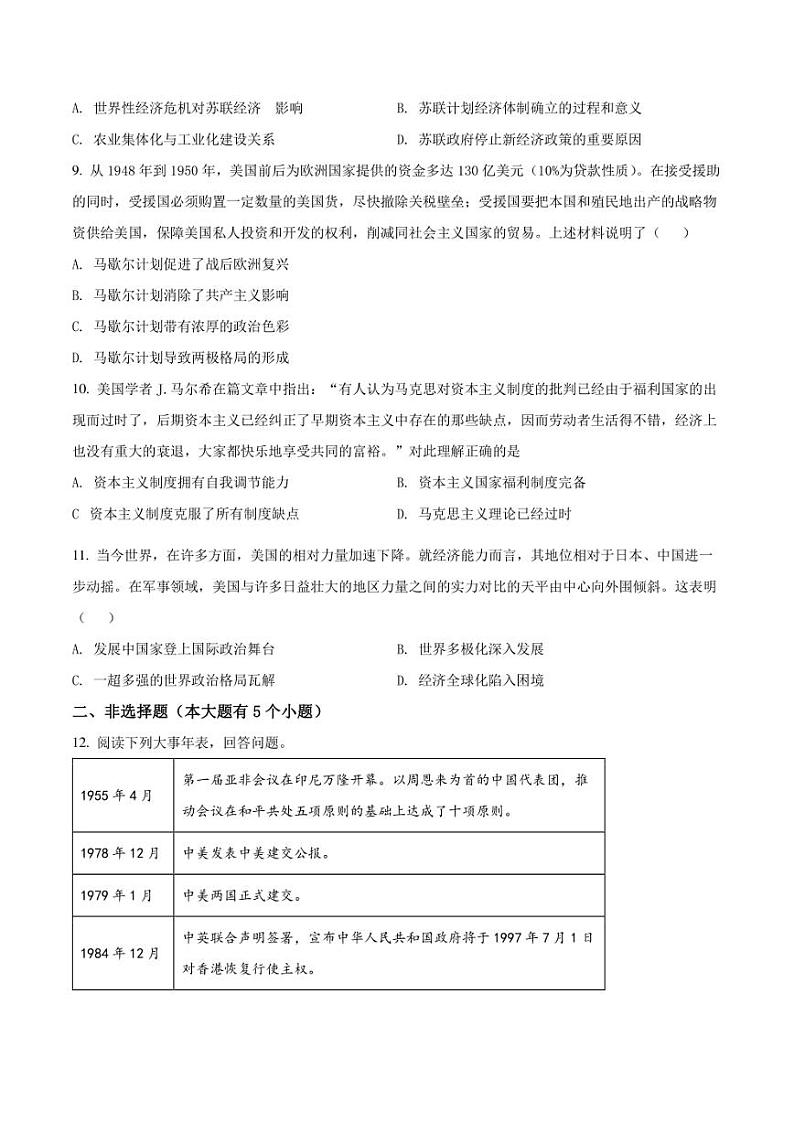 2022年河北省石家庄市十八县中考二模 历史 试题（学生版+解析版）03