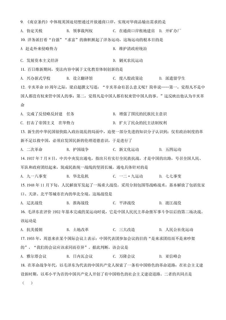 2022年天津市和平区中考二模 历史 试题（学生版+解析版）02